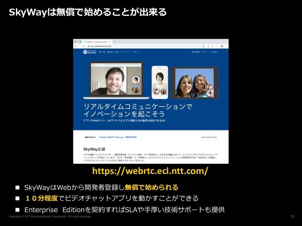 Webrtcの技術概要 Skywayの紹介 Speaker Deck