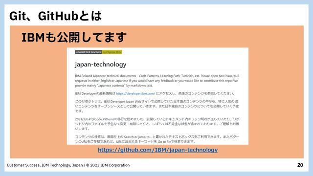 20
Customer Success, IBM Technology, Japan / © 2023 IBM Corporation
(JUɺ(JU)VCͱ͸
https://github.com/IBM/japan-technology
*#.΋ެ։ͯ͠·͢
