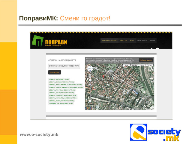 www.e-society.mk
ПоправиМК: Смени го градот!
