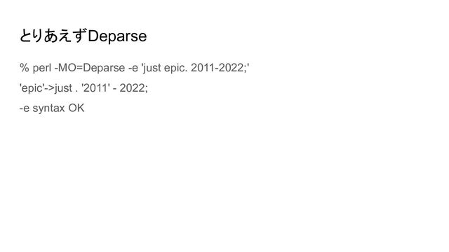 とりあえずDeparse
% perl -MO=Deparse -e 'just epic. 2011-2022;'
'epic'->just . '2011' - 2022;
-e syntax OK
