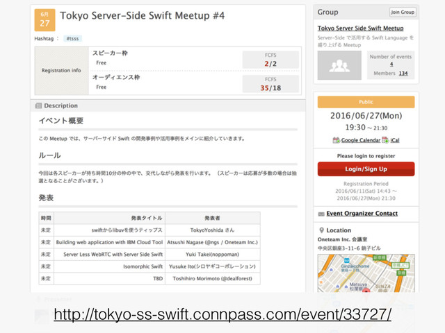 http://tokyo-ss-swift.connpass.com/event/33727/
