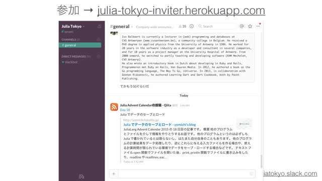 https://juliatokyo.slack.com
ࢀՃ → julia-tokyo-inviter.herokuapp.com
