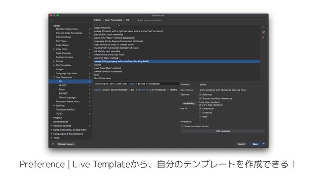 Preference | Live Templateから、自分のテンプレートを作成できる！
