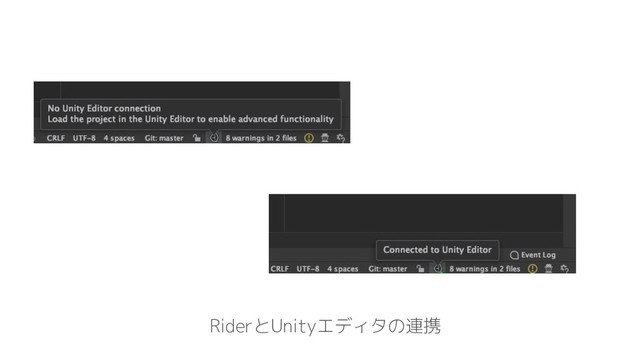 RiderとUnityエディタの連携
