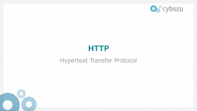 HTTP
Hypertext Transfer Protocol
