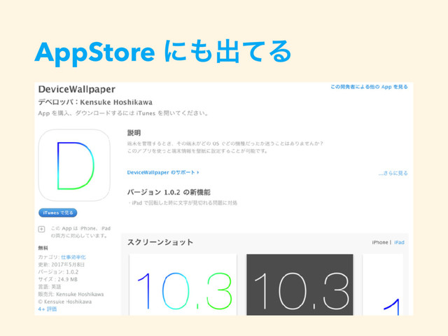 AppStore ʹ΋ग़ͯΔ

