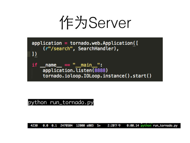 作为Server
python run_tornado.py
