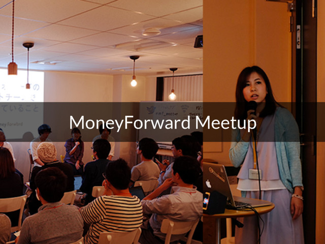 MoneyForward Meetup
