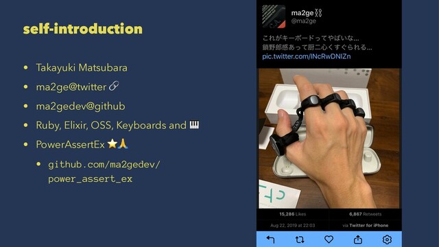 self-introduction
• Takayuki Matsubara
• ma2ge@twitter
!
• ma2gedev@github
• Ruby, Elixir, OSS, Keyboards and
"
• PowerAssertEx
⭐$
• github.com/ma2gedev/
power_assert_ex
