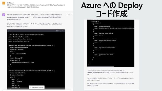 Azure への Deploy
コード作成
