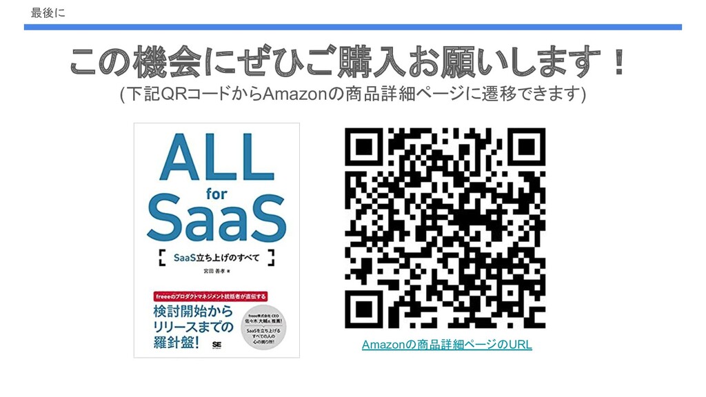 ALL for SaaS』から学ぶSaaSの立ち上げ方 - Speaker Deck