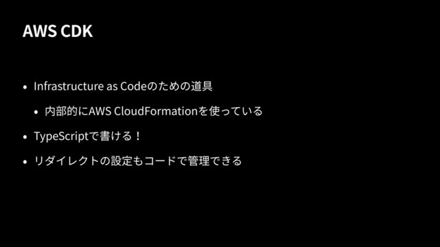 AWS CDK
Infrastructure as Code
AWS CloudFormation
TypeScript
