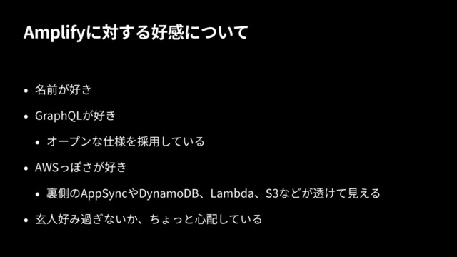 Amplify
GraphQL
AWS
AppSync DynamoDB Lambda S3
