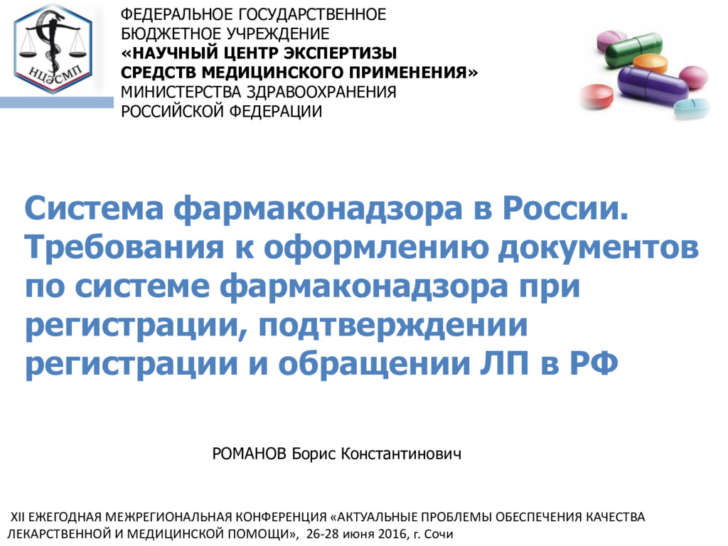 Фармаконадзор в России. ФГБУ НЦЭСМП Минздрава России. ФГБУ НЦЭСМП Минздрава России столовая.