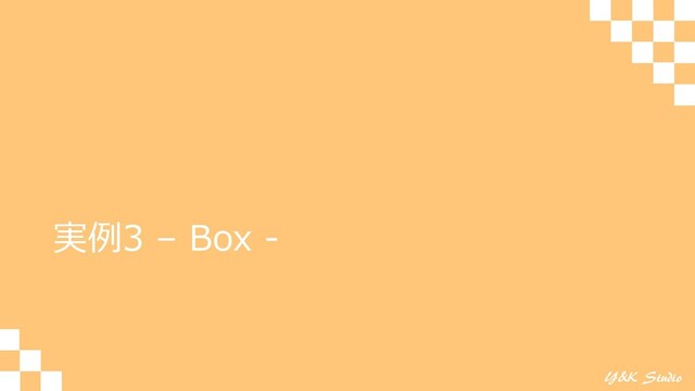 Y&K Studio
実例3 – Box -
