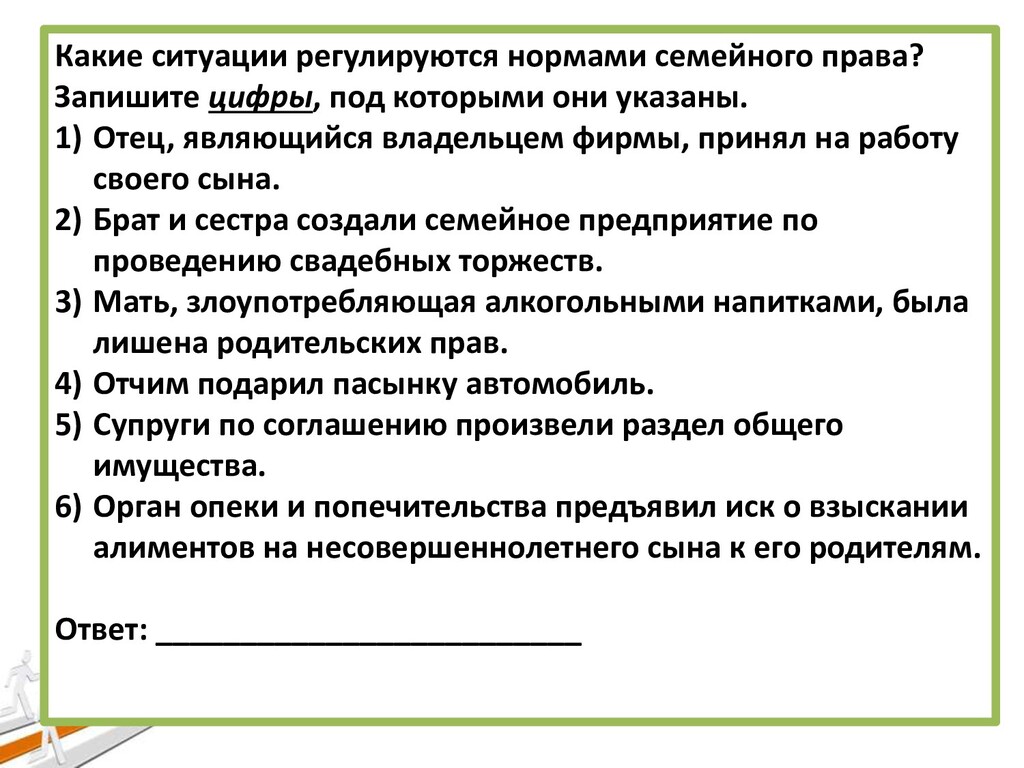 Изучите материал приведенный в следующей рубрике и составьте план этого отрывка семейное право