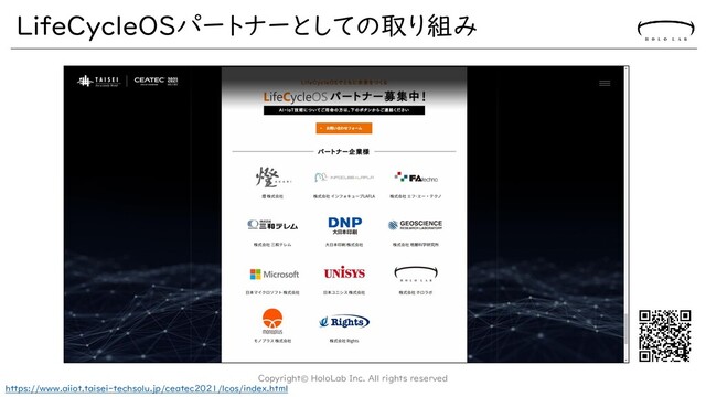 LifeCycleOSパートナーとしての取り組み
Copyright© HoloLab Inc. All rights reserved
https://www.aiiot.taisei-techsolu.jp/ceatec2021/lcos/index.html
