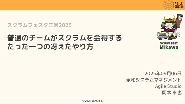 普通のチームがスクラムを会得するたった一つの冴えたやり方 / the best way to scrum
