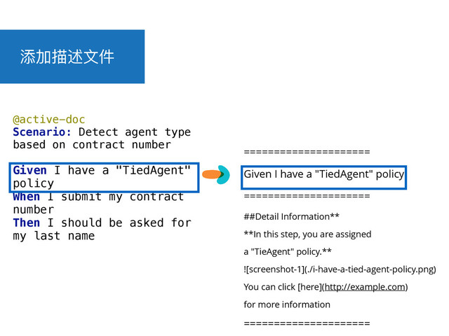 Ⴒےൈᬿ෈կ
=====================
Given I have a "TiedAgent" policy
=====================
##Detail Information**
**In this step, you are assigned
a "TieAgent" policy.**
![screenshot-1](./i-have-a-tied-agent-policy.png)
You can click [here](http://example.com)
for more information
=====================
@active-doc 
Scenario: Detect agent type
based on contract number 
Given I have a "TiedAgent"
policy 
When I submit my contract
number 
Then I should be asked for
my last name
