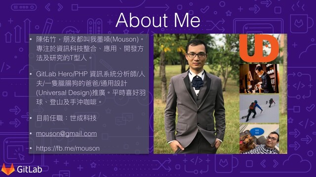 About Me
• 陳佑⽵，朋友都叫我墨嗓(Mouson)。
專注於資訊科技整合、應⽤、開發⽅
法及研究的T型⼈。


妞妞
