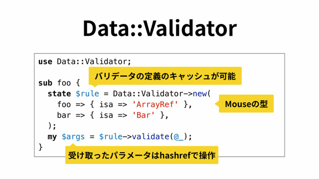 use Data::Validator;
sub foo {
state $rule = Data::Validator->new(
foo => { isa => 'ArrayRef' },
bar => { isa => 'Bar' },
);
my $args = $rule->validate(@_);
}
%BUB7BMJEBUPS
.PVTFך㘗
غٔر٦ةך㹀纏ךٍؗحءָُ〳腉
「ֽ《׏׋ػًٓ٦ةכIBTISFGד乼⡲
