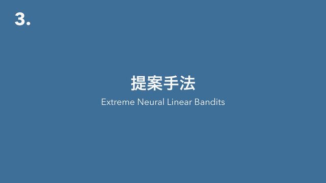 3.
ఏҊख๏


Extreme Neural Linear Bandits
