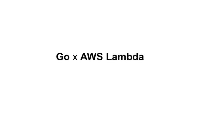 Go x AWS Lambda
