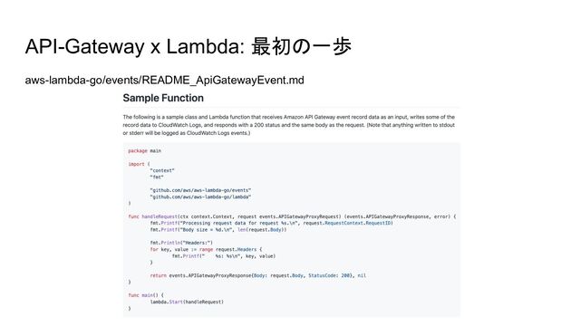 API-Gateway x Lambda: 最初の一歩
aws-lambda-go/events/README_ApiGatewayEvent.md
