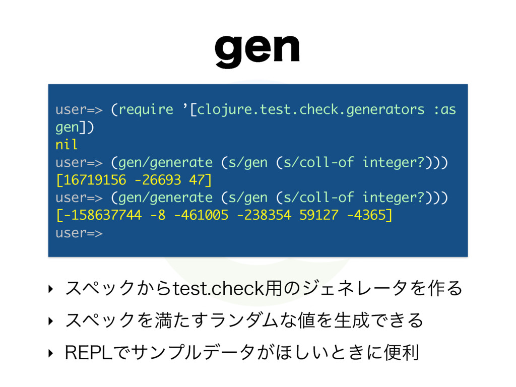 Clojure Specの話 Speaker Deck