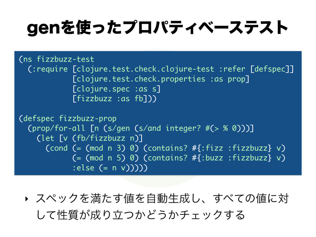 Clojure Specの話 Speaker Deck