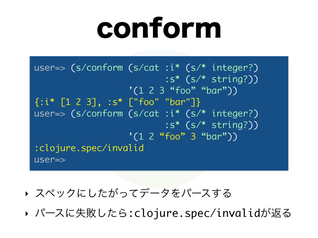 Clojure Specの話 Speaker Deck