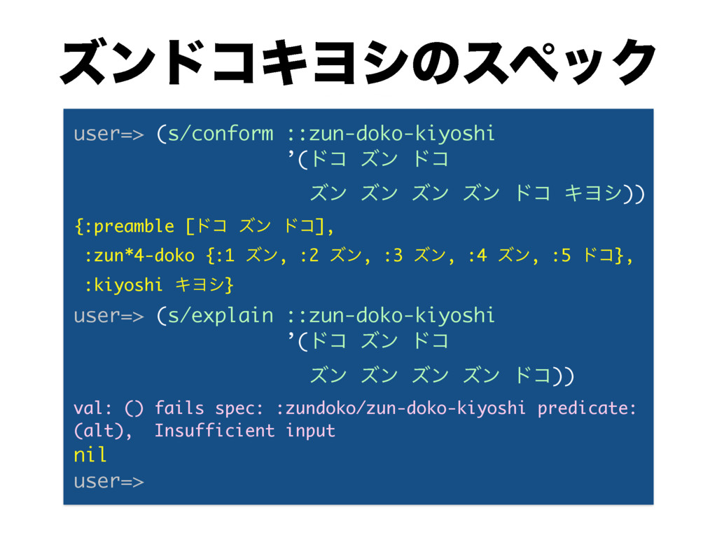 Clojure Specの話 Speaker Deck