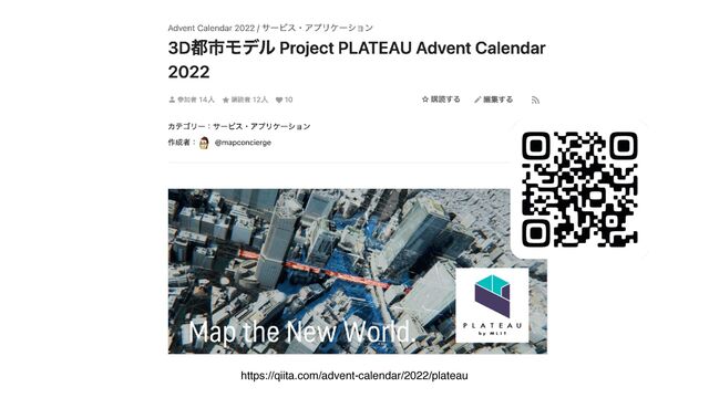 https://qiita.com/advent-calendar/2022/plateau
