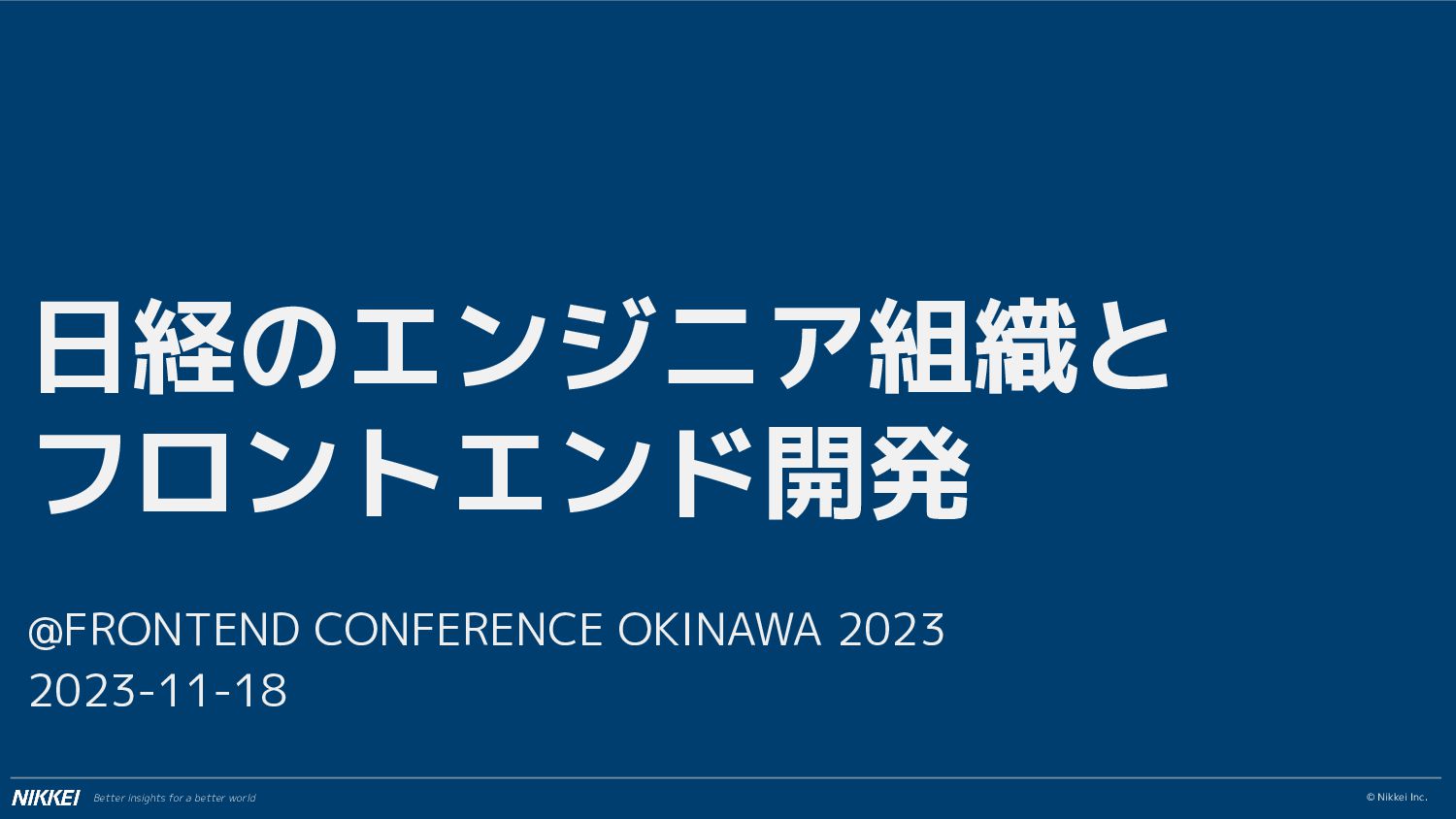 FRONTEND CONFERENCE OKINAWA 2023 スポンサーセッション発表スライド/frontend-okinawa