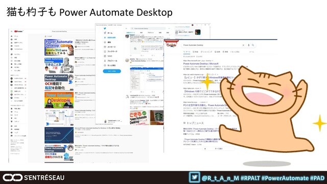 猫も杓子も Power Automate Desktop
