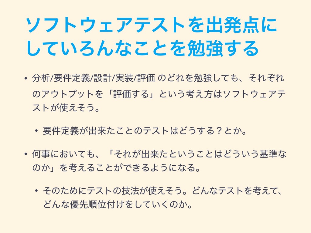 ソフトウェアテストを勉強して設計やマネジメントが上手になった話 Iijlab Seminar Speaker Deck