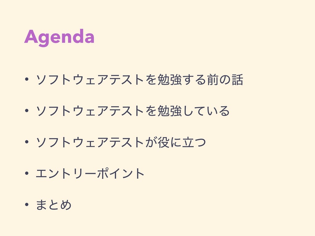 ソフトウェアテストを勉強して設計やマネジメントが上手になった話 Iijlab Seminar Speaker Deck