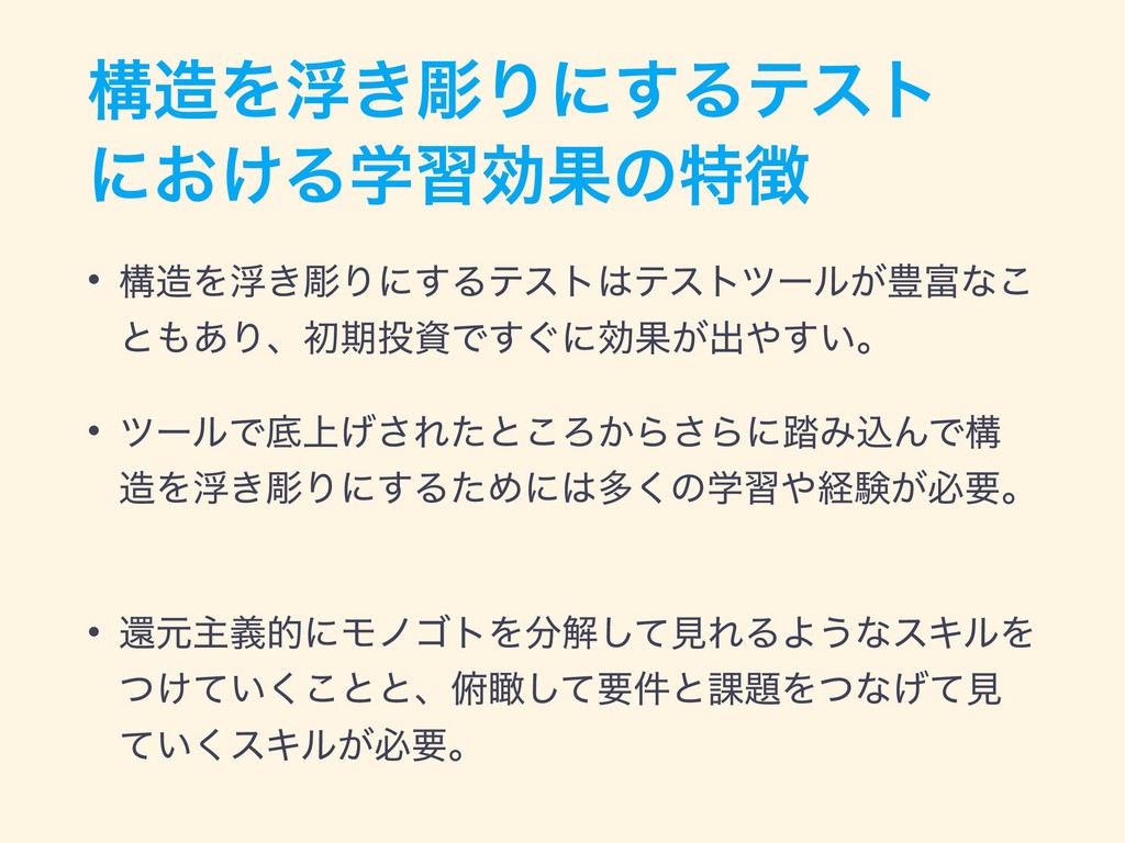 ソフトウェアテストを勉強して設計やマネジメントが上手になった話 Iijlab Seminar Speaker Deck