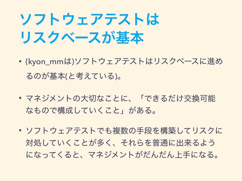 ソフトウェアテストを勉強して設計やマネジメントが上手になった話 Iijlab Seminar Speaker Deck