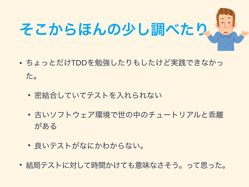 ソフトウェアテストを勉強して設計やマネジメントが上手になった話 Iijlab Seminar Speaker Deck