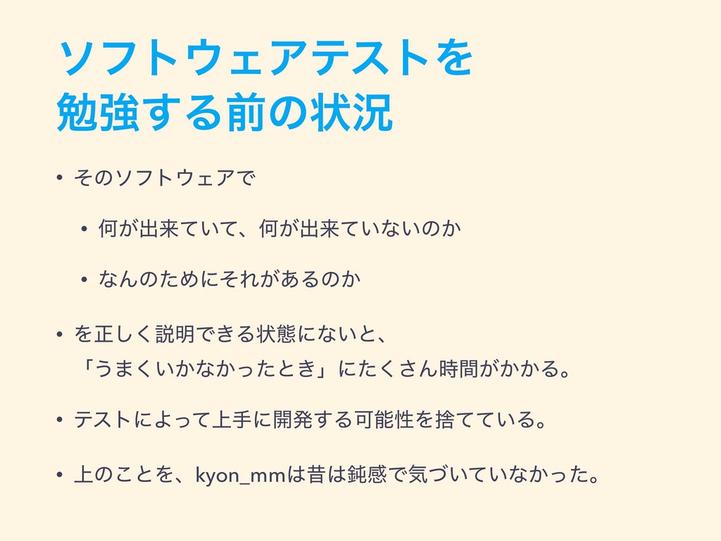 ソフトウェアテストを勉強して設計やマネジメントが上手になった話 Iijlab Seminar Speaker Deck