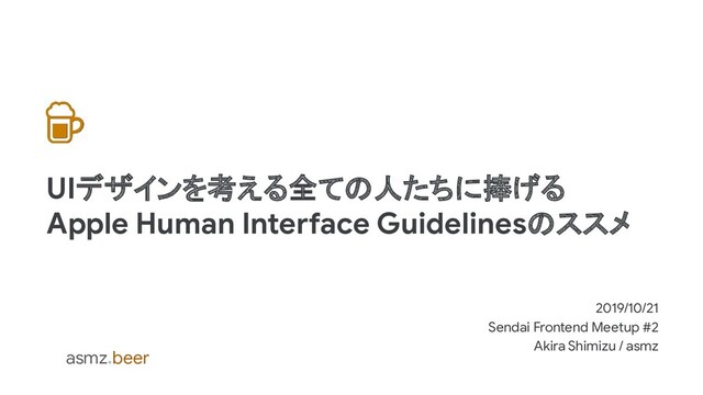 Apple Human interface guidelines 日本語版 待望の日本語対応🇯🇵 デザイナー必読！Apple Human Interface