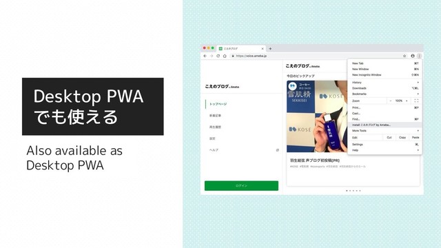 Desktop PWA
でも使える
Also available as
Desktop PWA
