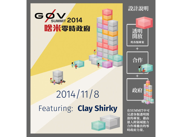 2014/11/8
Featuring: Clay Shirky
