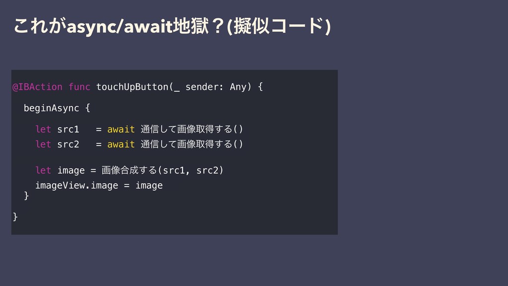 Swiftの生みの親による Async Await For Swiftを徹底解説し 新しい非同期処理の手法を理解する Speaker Deck