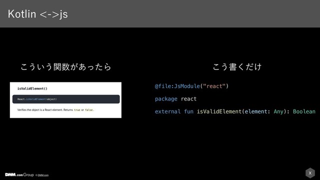 X
© DMM.com
,PUMJOKT
͜͏͍͏ؔ਺͕͋ͬͨΒ
@file:JsModule("react")
package react
external fun isValidElement(element: Any): Boolean
͜͏ॻ͚ͩ͘
