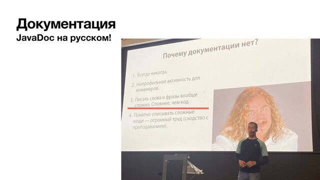 Документация
JavaDoc на русском!
72
