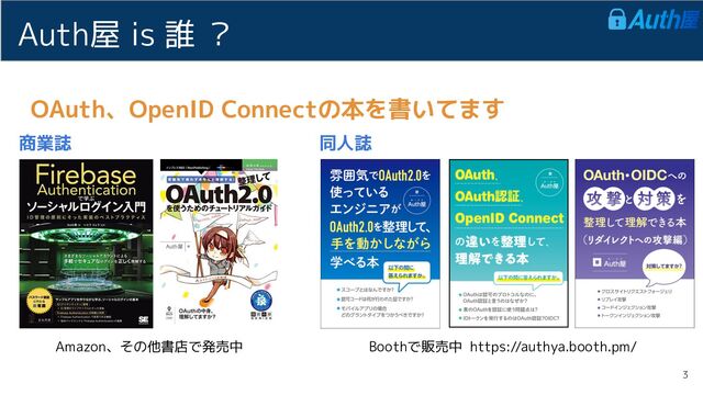 Auth屋 is 誰 ？
OAuth、OpenID Connectの本を書いてます
商業誌 同人誌
Boothで販売中 https://authya.booth.pm/
Amazon、その他書店で発売中
3
