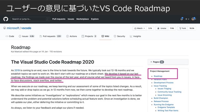 ユーザーの意⾒に基づいたVS Code Roadmap
