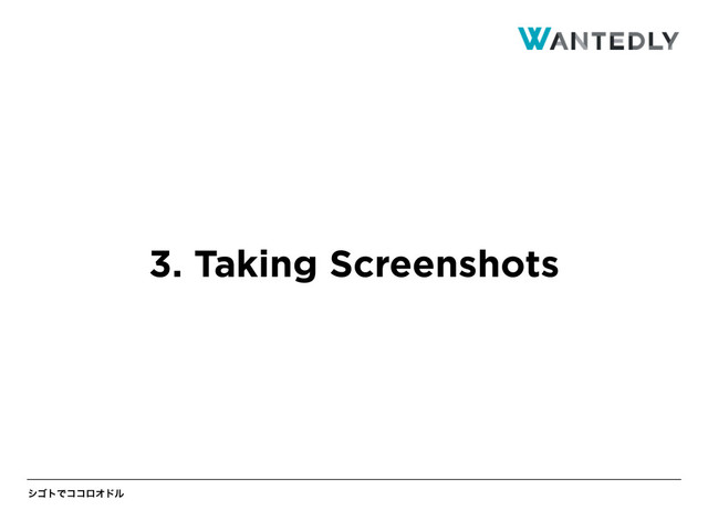 γΰτͰίίϩΦυϧ
3. Taking Screenshots
